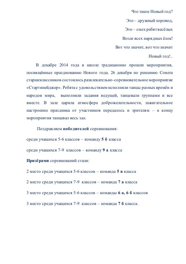 Мероприятие На Новый Год Для 5 Класса Мероприятие На Новый Год Для 5 Класса